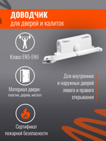 Доводчик дверной НОРА-М 4S серебро до 120кг