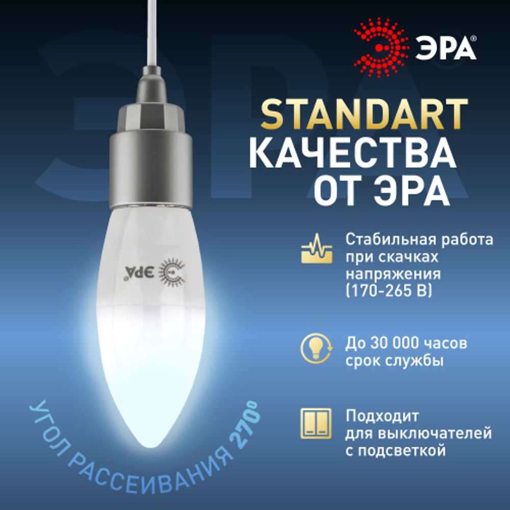 Лампа светодиодная ЭРА STD LED B35-11W-860-E27 11Вт свеча холодный дневной свет Е27 | Лампы cветодиодные Свеча (B/C)