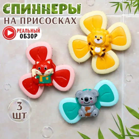 Набор развивающих игрушек TIPTOPOLIS Веселая вертушка на присосках Спиннер животные в пакете