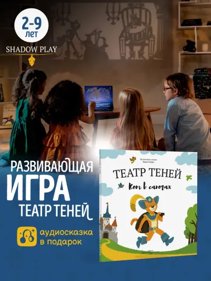 Кот в сапогах