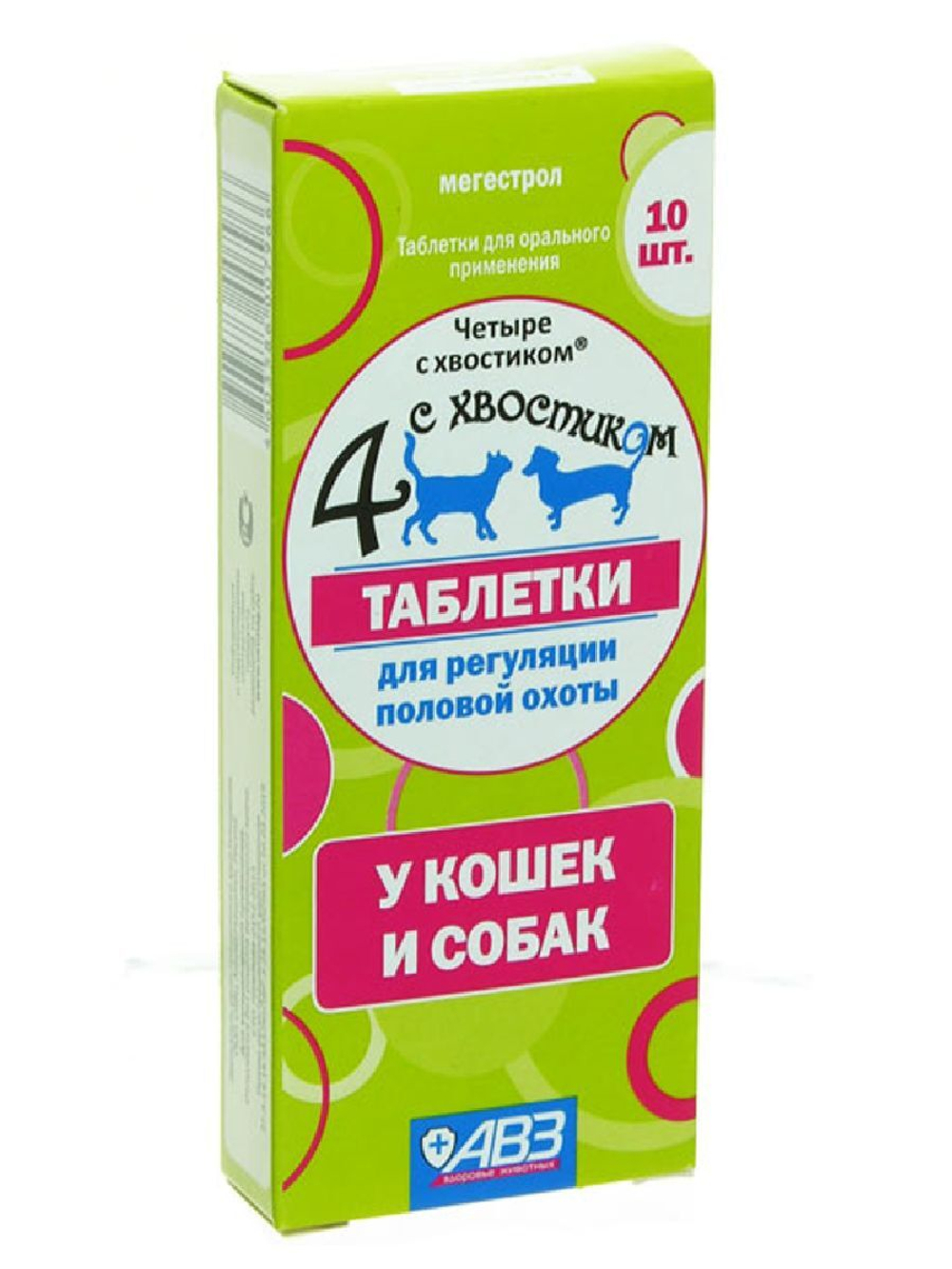 Четыре с хвостиком Таблетки для регуляции половой охоты у кошек и собак 10 шт