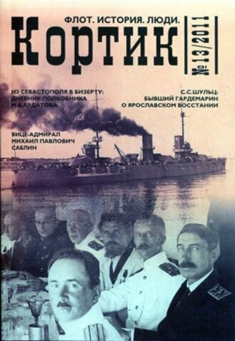 «Кортик» № 13