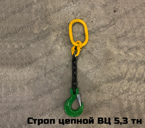 Строп цепной 1СЦ 5,3 тн