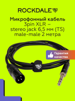 Микрофонный кабель XLR-jack ROCKDALE XJ001-2M 2 метра