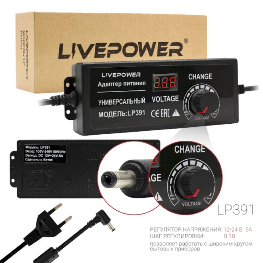 Блок питания универсальный LP391 12-24V/5A LCD+регулировка (5,5*2,5)