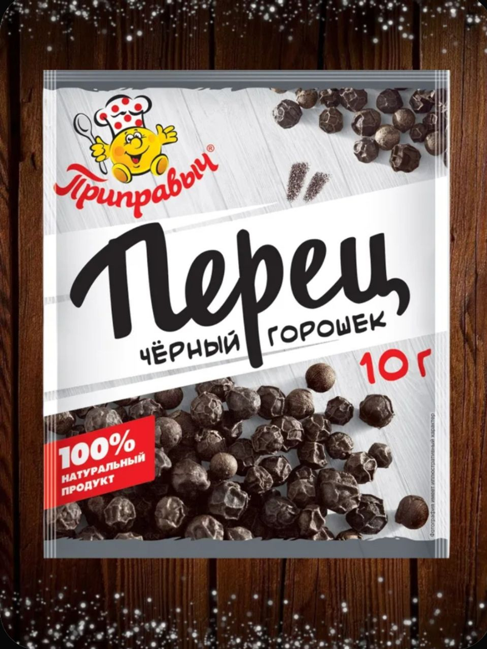 Приправа Черный перец горошек , 10 гр