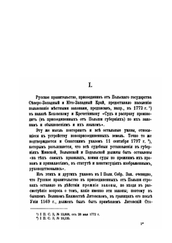 Литовский статут и польские конституции. Историко-юридическое исследование | С.А. Бершадский
