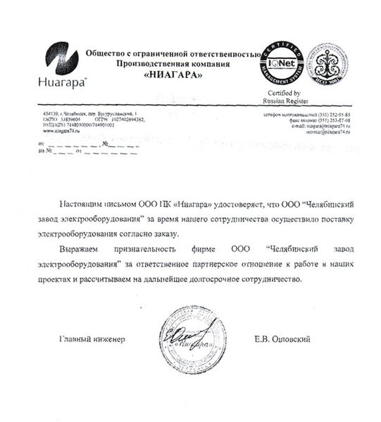 ООО ПК «Ниагара»