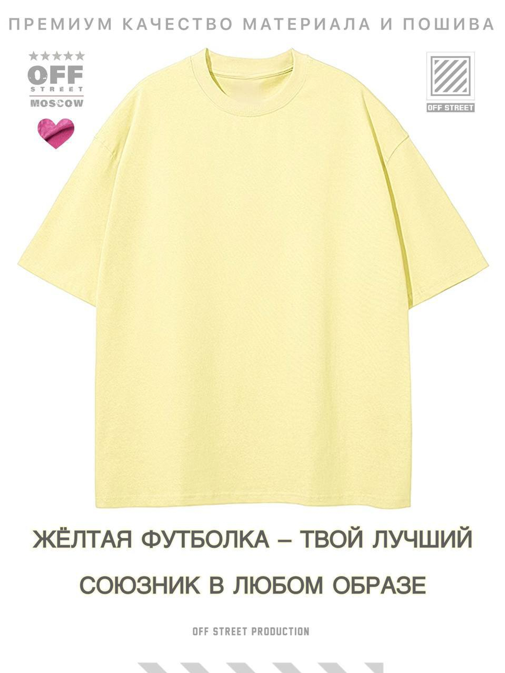 Футболка Off Street