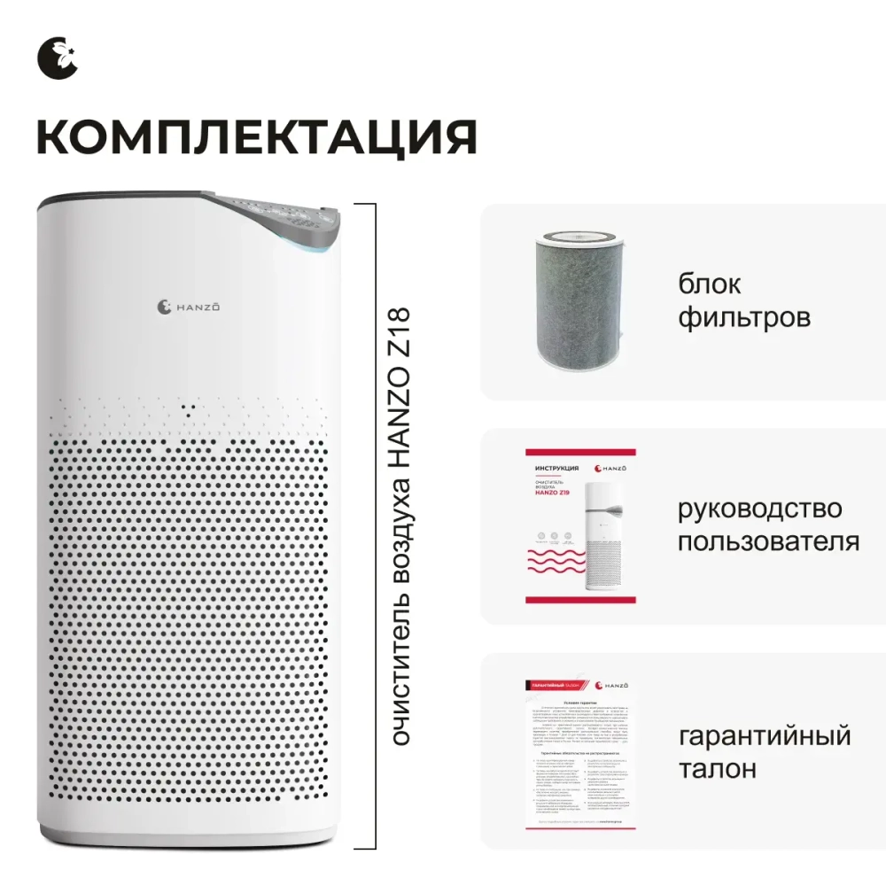 Очиститель воздуха HANZO Z18