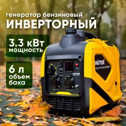 Генератор бензиновый инверторный 3300 Вт Huter