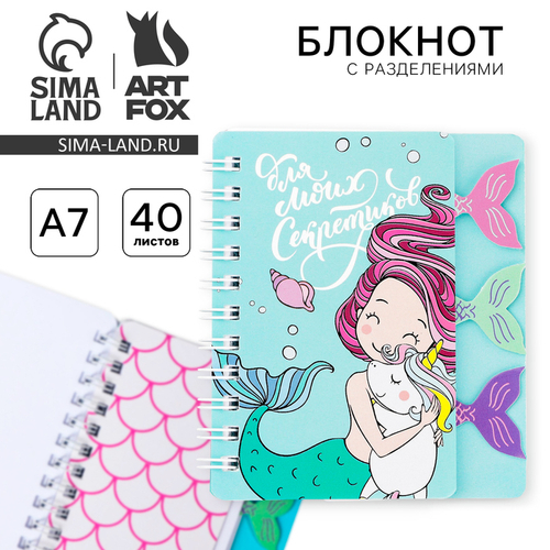 Записная книжка А7 40л. на гребне ArtFox "Русалочка", с разделителями И
