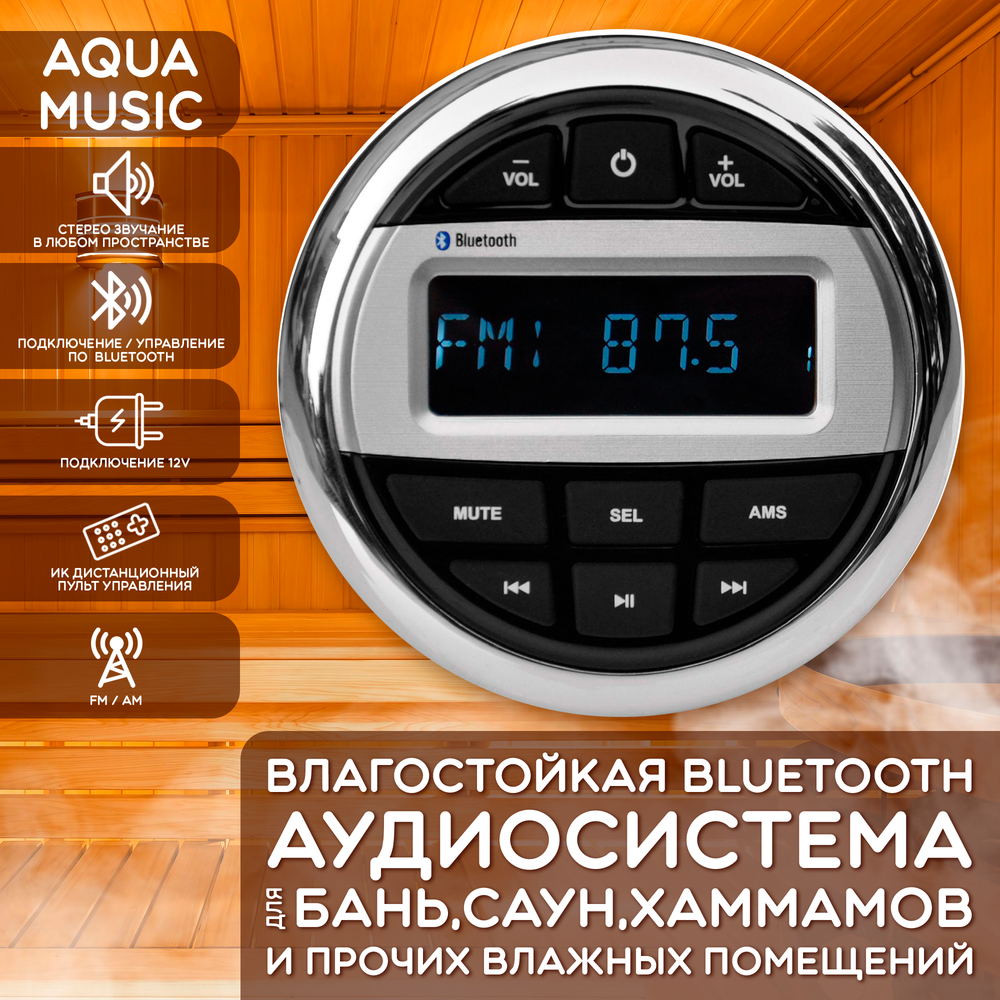 Комплект влагостойкой акустики для бани, сауны и хамама - AQUA Music СН525 4