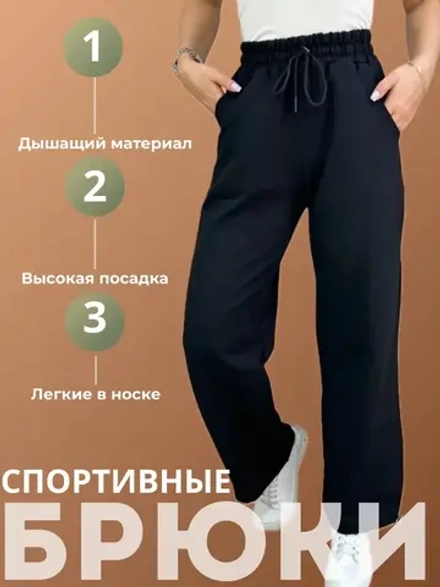 Брюки спортивные клёш без начеса