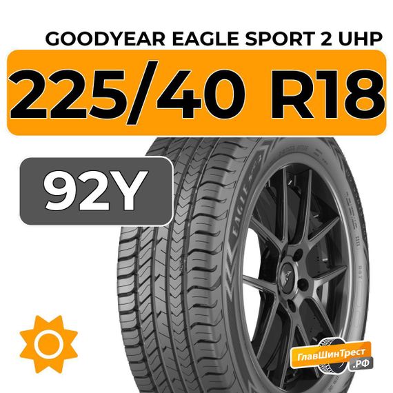 Goodyear Eagle Sport 2 UHP 225/40 R18 92Y