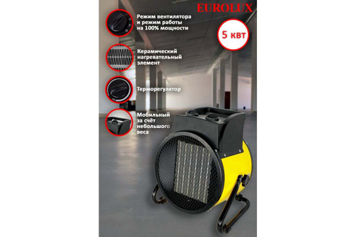 Тепловая пушка электрическая Eurolux ТЭПК-EU-5000K