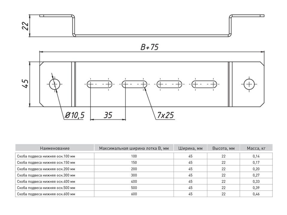 Скоба подвеса ниж.300 мм (2 мм) (стойка настенная) EKF pn300