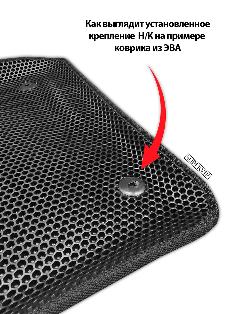 Крепление (клипса) H/K для автомобильных ковриков, 2 штуки