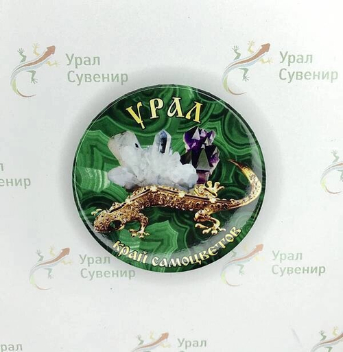 Магнит Урал закатной Край Самоцветов круглый №0002