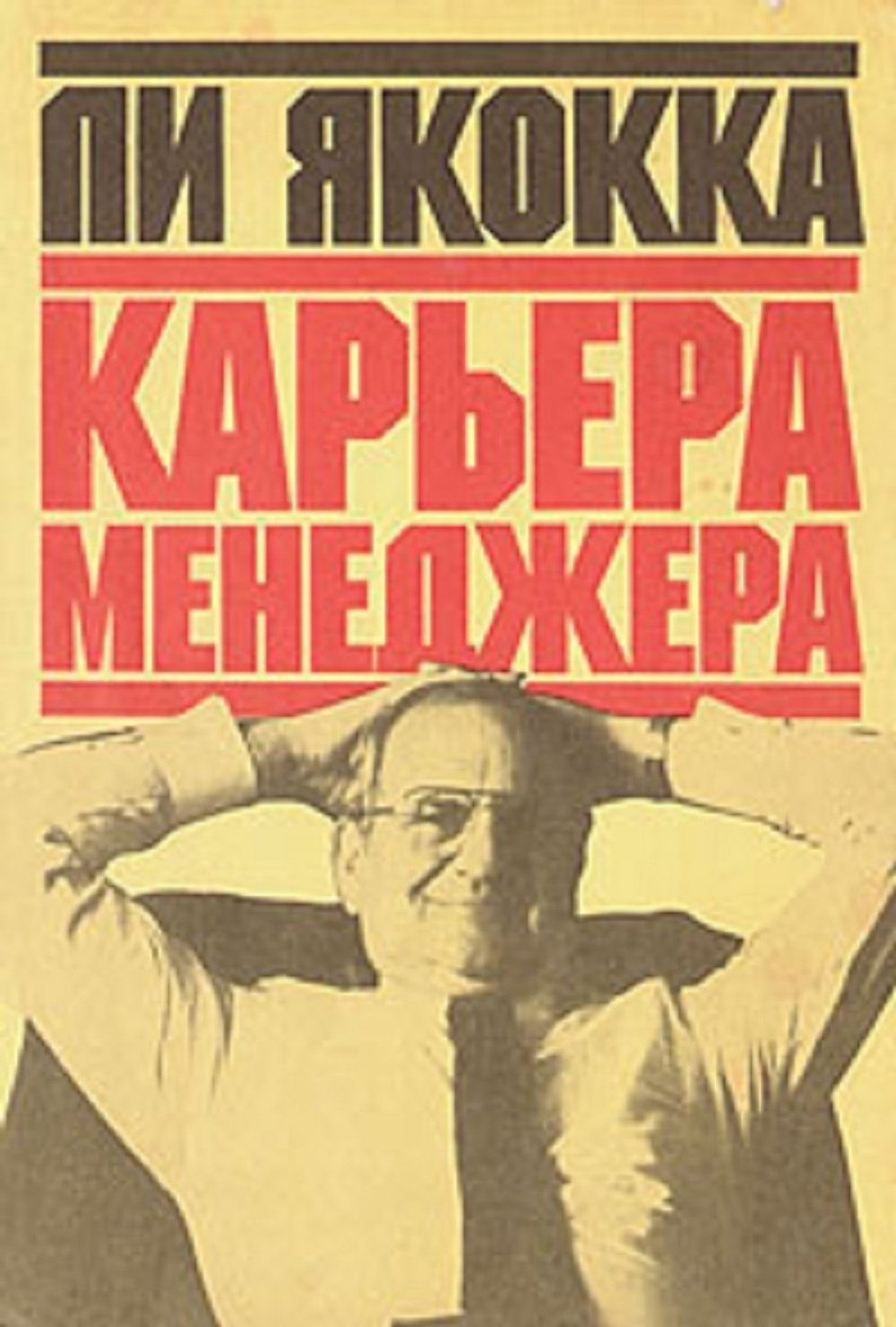 Карьера менеджера