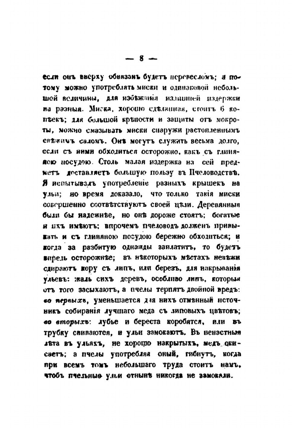 Практическое пчеловодство. Часть 2 | Н. Витвицкий