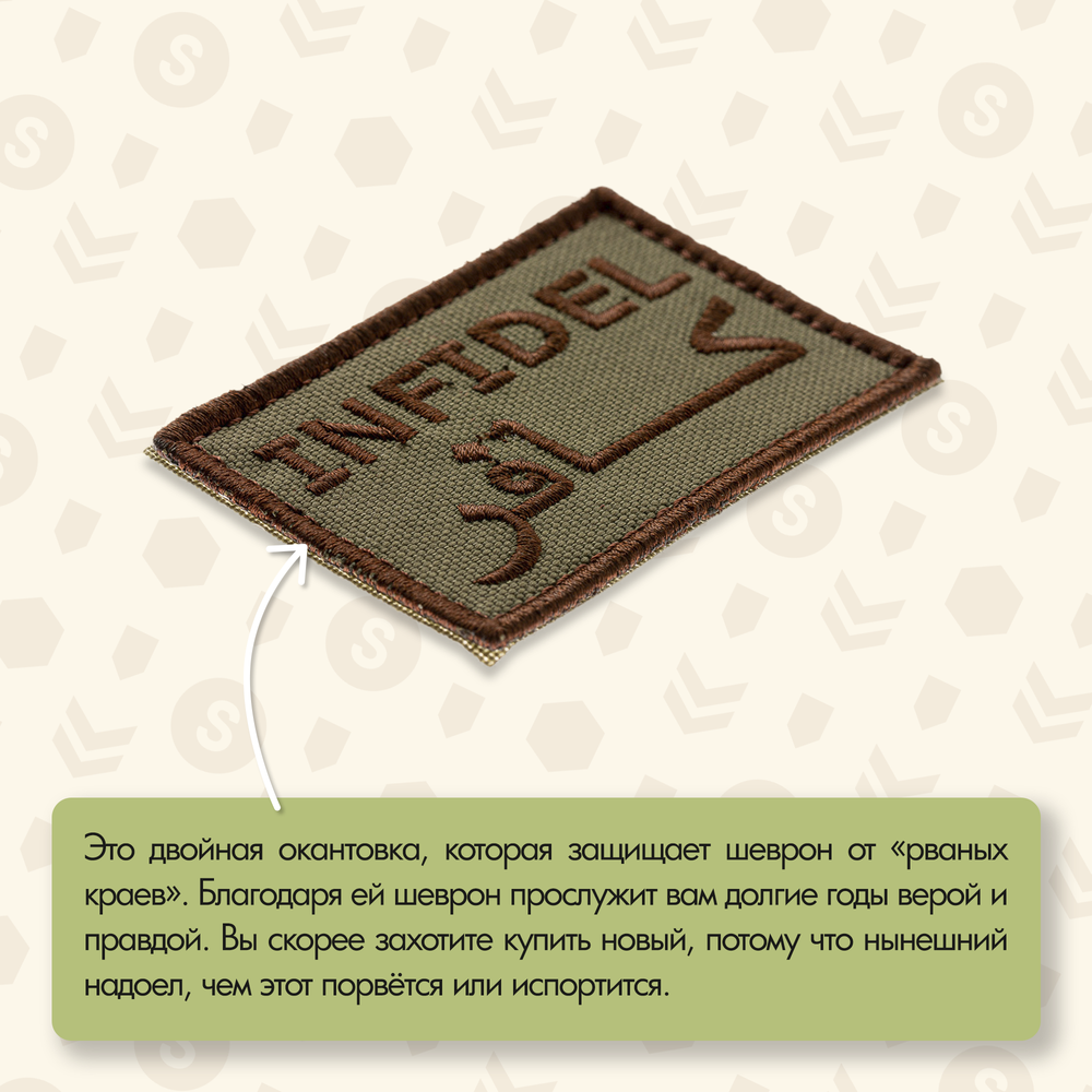 Нашивка на одежду, патч, шеврон на липучке "Infidel (Неверный)" (Олива) 7,8х4,8 см