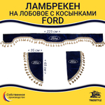 Ламбрекен с косынками Ford (флок, синий, бежевые кисточки)