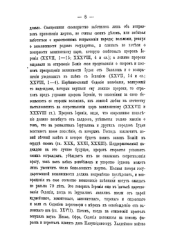 Толкование на книгу Сятого пророка Иеремии | И. Якимов