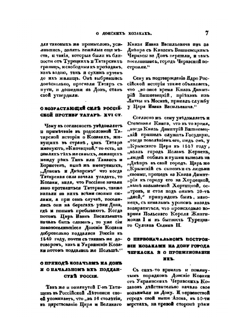 История или повествование о донских козаках | Александр Ригельман