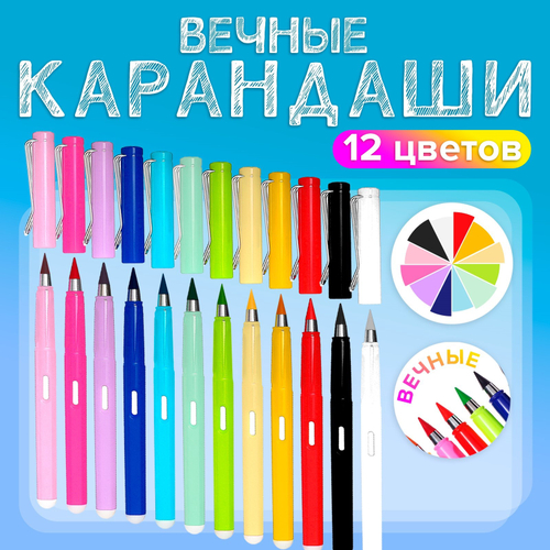 Карандаши цветные 12 цветов вечные CALLIGRATA   10325516