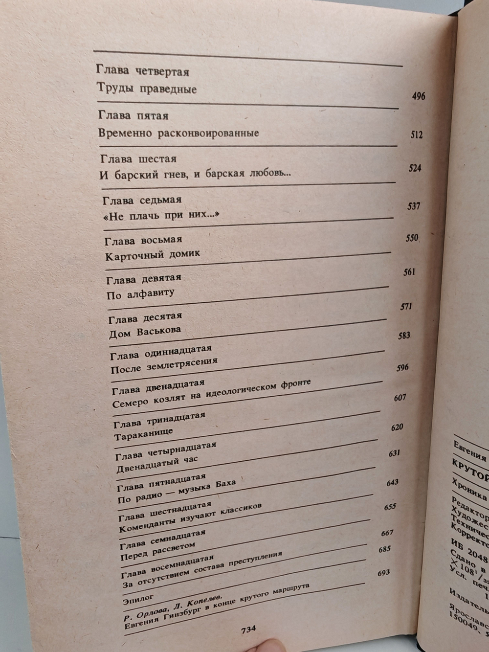 Крутой маршрут. Хроника времен культа личности