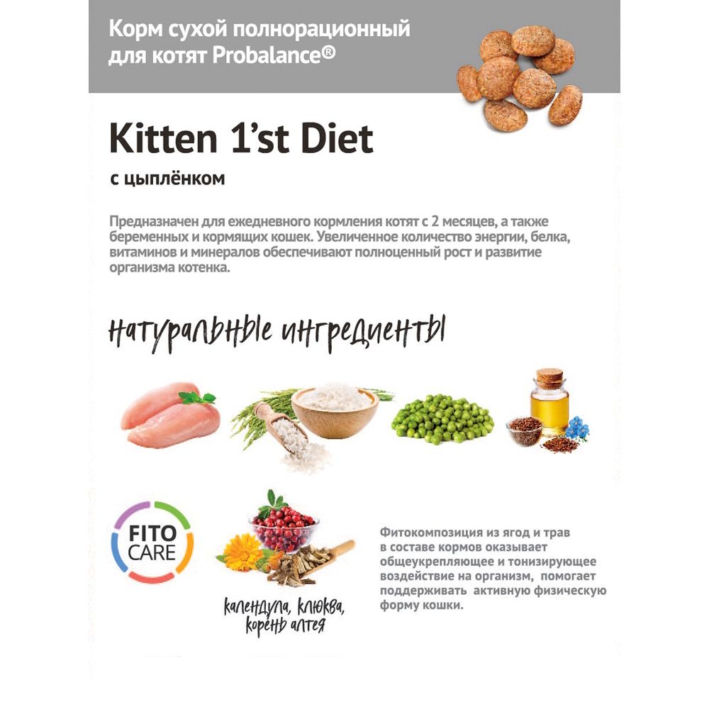 Сухой корм ProBalance 1'st Diet для котят с цыпленком Сухой корм ProBalance 1'st Diet для котят с цыпленком