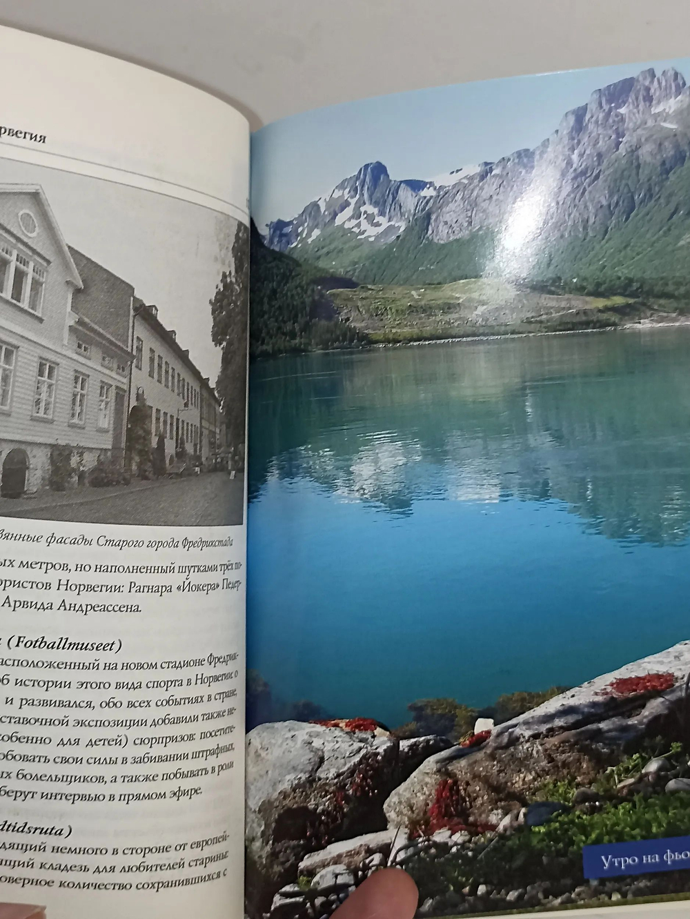 Норвегия. Страна фьордов и троллей