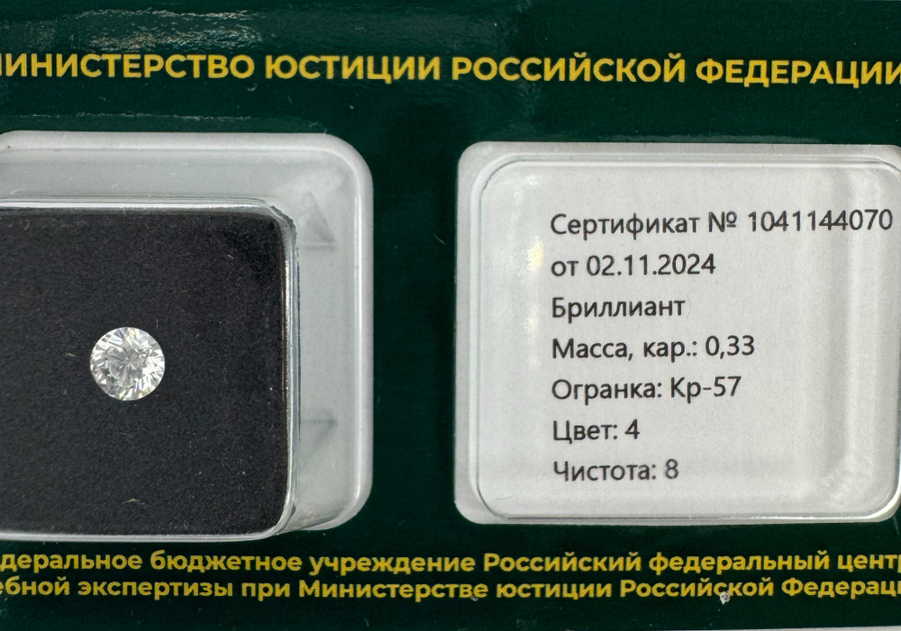 Бриллиант 1041144070 Кр-57-0,33-4/8 Б