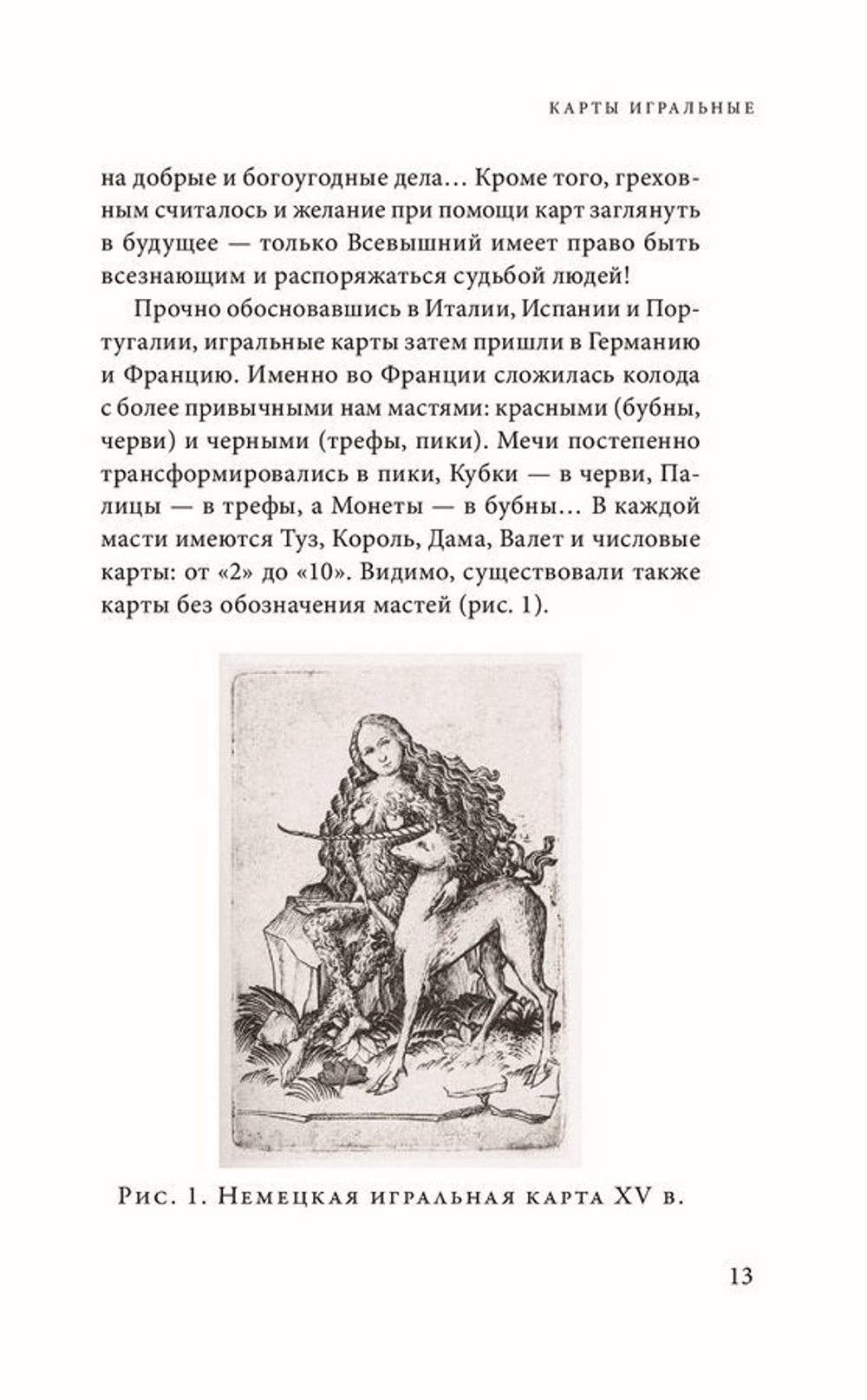 Знаменитое Таро Уэйта: практическое руководство. Старшие и Младшие Арканы, история, расклады и гадания