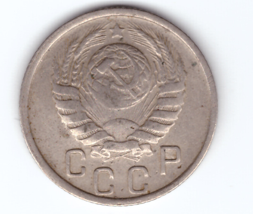 15 копеек 1946 года. VF-