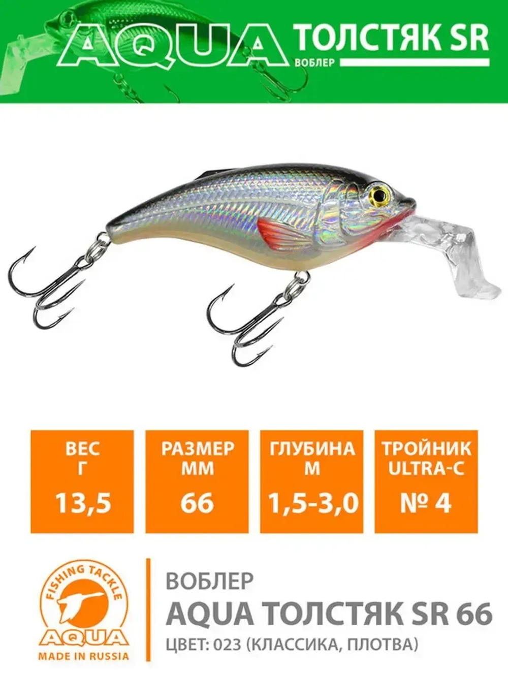 Воблер для рыбалки ТОЛСТЯК SR 66mm,