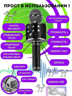 Микрофон караоке детский беспроводной