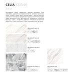 Celia white wall 02 250х600 (1-й сорт)