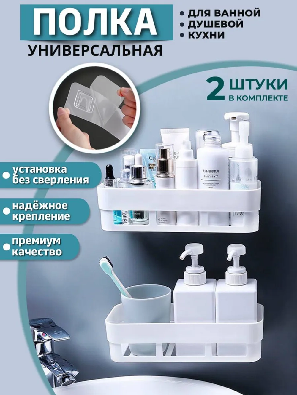Полка для ванной без сверления настенная, пластиковая 2шт