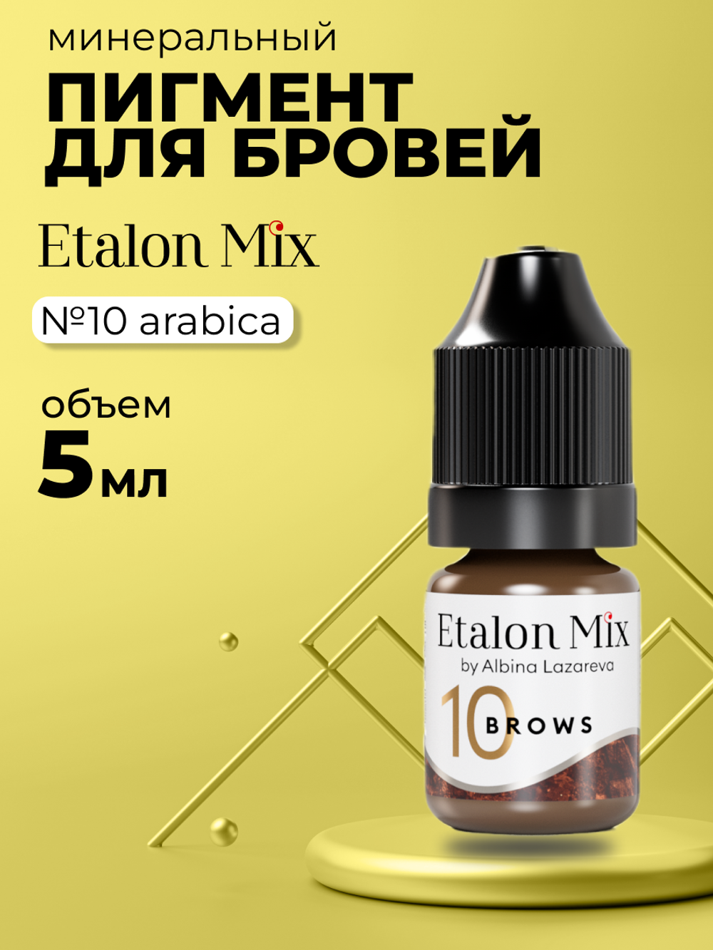 Пигмент минеральный Etalon Mix № 10 Arabica от Альбины Лазаревой