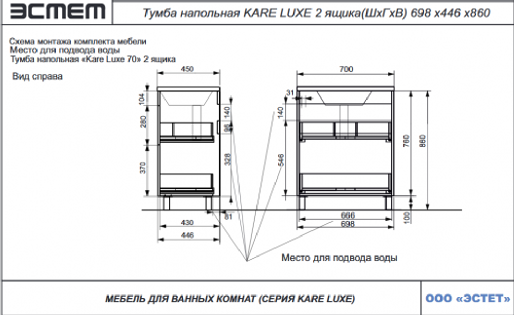 Эстет Kare Luxe Мебель для ванной напол. 2 ящ. 70 см
