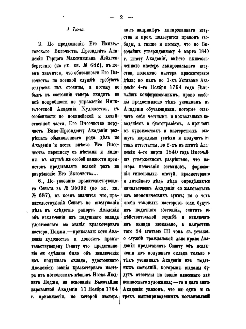 Сборник материалов для истории Императорской С.-Петербургской Академии художеств за сто лет ее существования. Часть 3 | П. Н. Петров