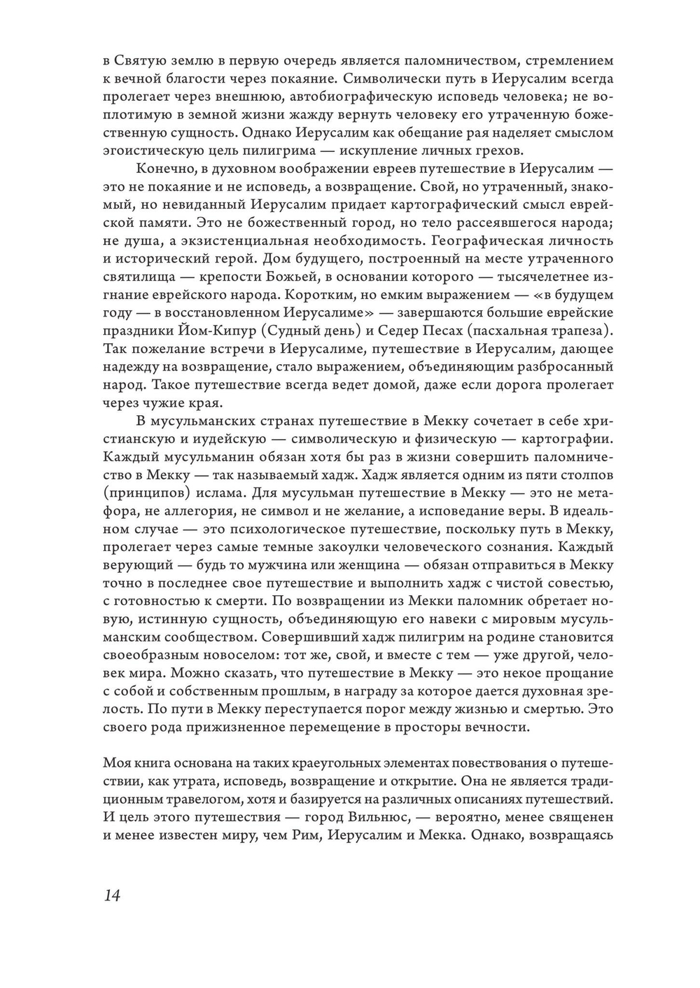 Вильнюс: Город странников