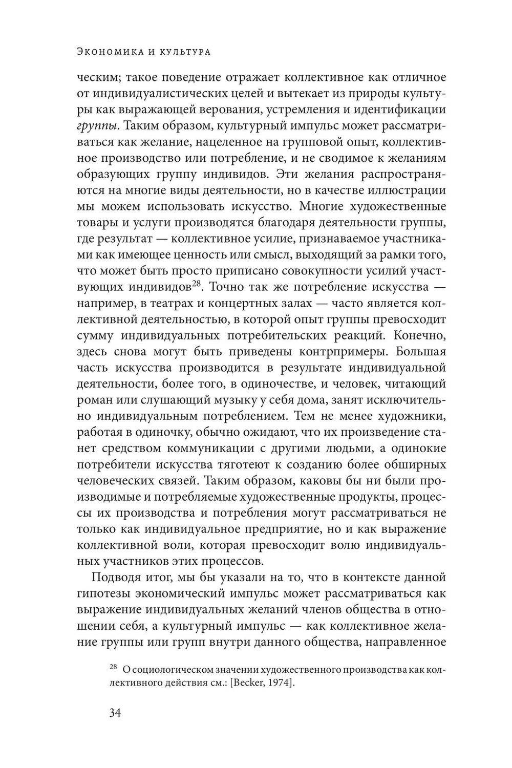 Экономика и культура