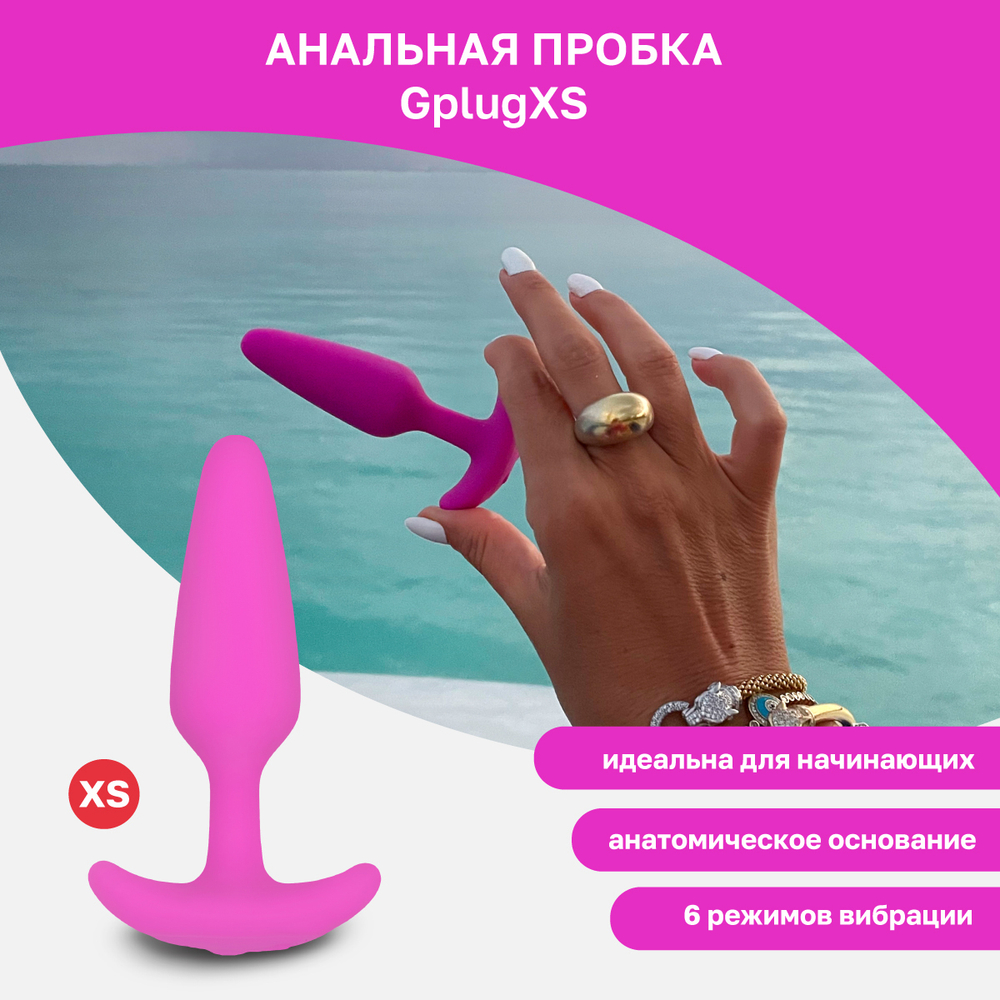 Gvibe Gplug XS Raspberry самая маленькая управляемая вибропробка, 7х2 см