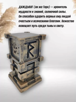 Коллекционная алтарная фигурка статуэтка славянский оберег Чертог Раса