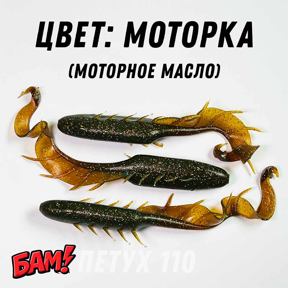 ПЕТУХ 110 мм (3 шт)