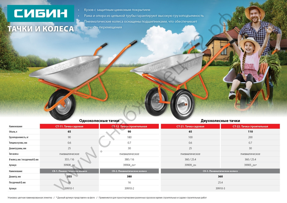 СИБИН СТ-12, 90 л, 180 кг, одноколесная, оцинкованная сталь, строительная тачка (39904)