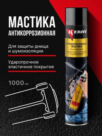 Мастика антикоррозийная битумная, аэрозоль 1000 мл